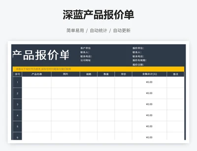 深蓝产品报价单