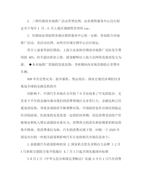 精编之市场部年度工作计划范文.docx