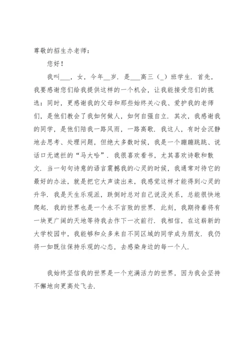 高职单招面试自我介绍.docx