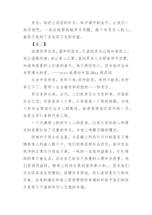 有关责任的议论文高中.docx