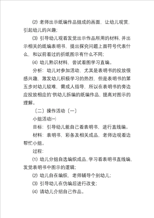 中班美术教案合集10篇