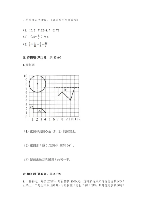 人教版六年级上册数学期末测试卷附答案（预热题）.docx