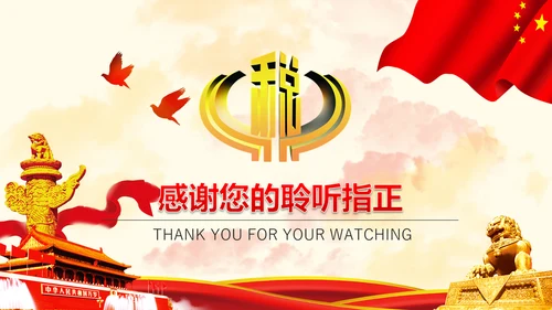 红色大气中国税务国税局工作计划PPT模板