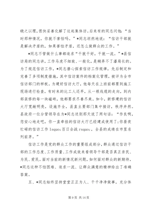 信访先进事迹材料 (5).docx