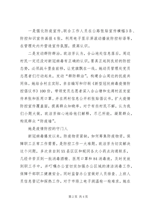 水利工程管理处党员抗疫先进事迹.docx