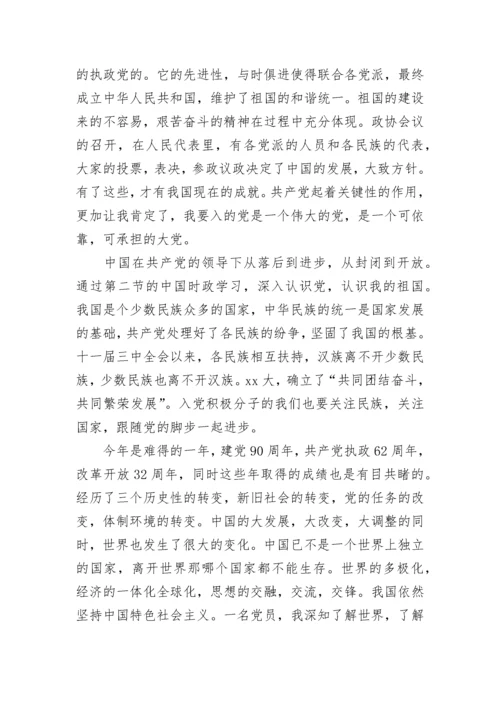 中级党校学习心得体会.docx