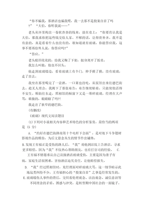 玻璃现代文阅读原文附加答案