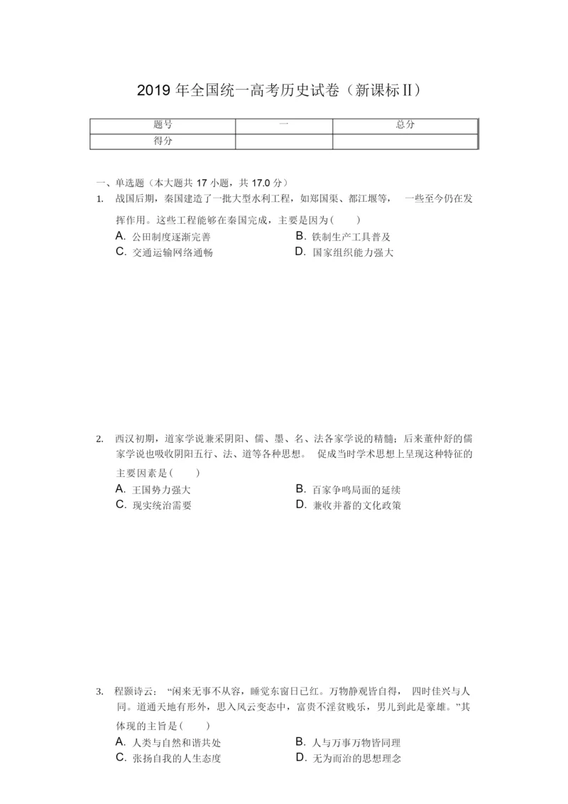 2019年全国统一高考历史试卷(新课标Ⅱ)005329.docx