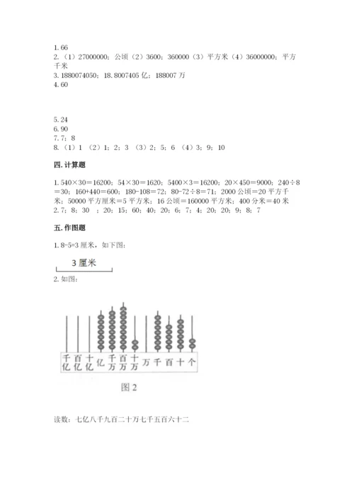 人教版四年级上册数学 期末测试卷含完整答案【名校卷】.docx