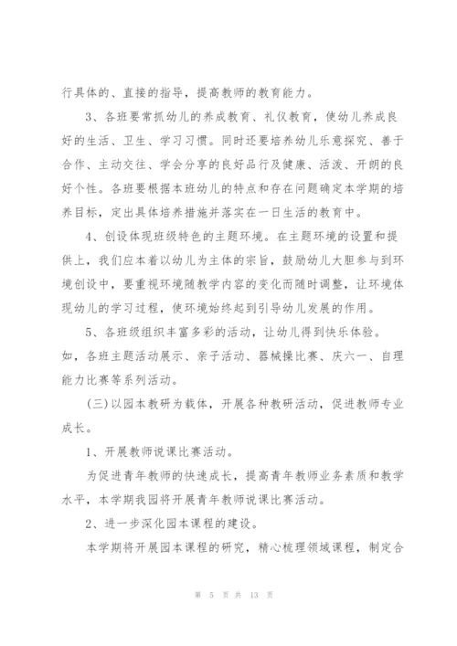 幼儿教师的工作计划3篇.docx