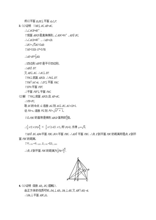 福建高考数学一轮复习课时规范练39直线、平面垂直的判定与性质文