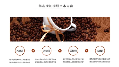 西餐厅咖啡产品介绍下午茶咖啡厅PPT模板