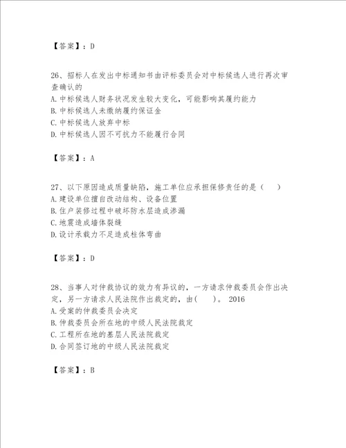 一级建造师一建工程法规题库附答案a卷