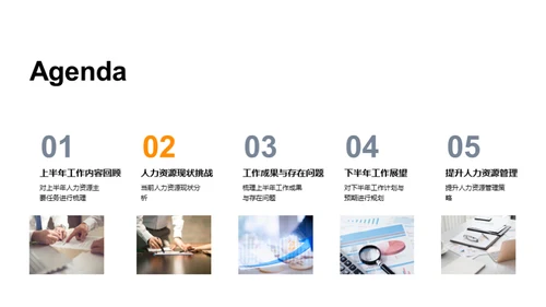 人力资源半年盘点