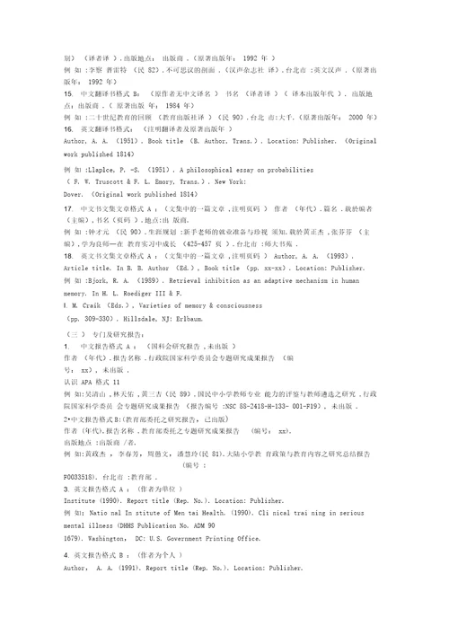 APA参考文献格式16879复习过程