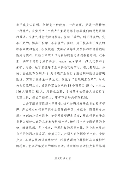 加强思想政治建设提高煤矿领导班子驾驭企业改.docx
