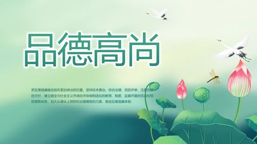党建党风廉政学习教育动态PPT模板