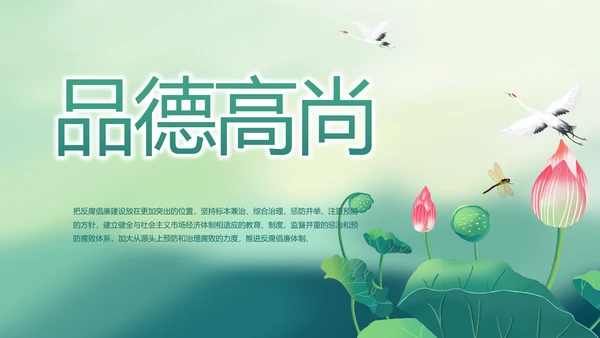 党建党风廉政学习教育动态PPT模板
