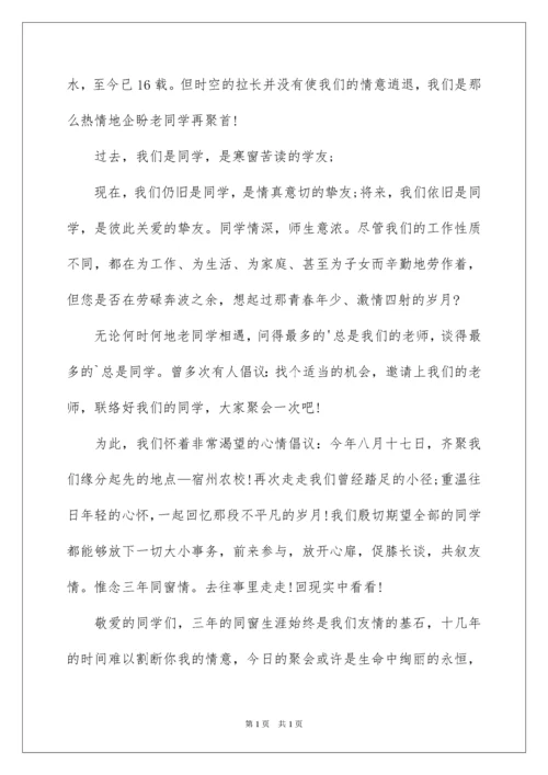 2022大学同学聚会倡议书.docx