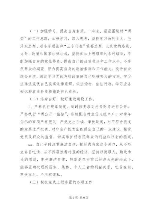村委述职报告范文.docx