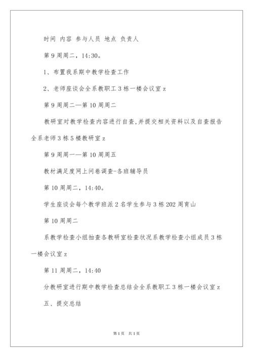 2022学院教学工作计划_2.docx