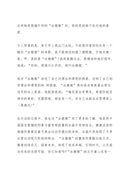 北京冬奥会闭幕式观看心得感受2022.docx