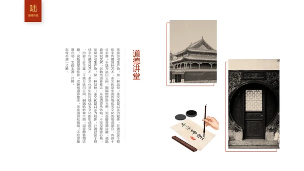 红色简约古典文艺中国风道德讲堂国学文化传统文化ppt模板