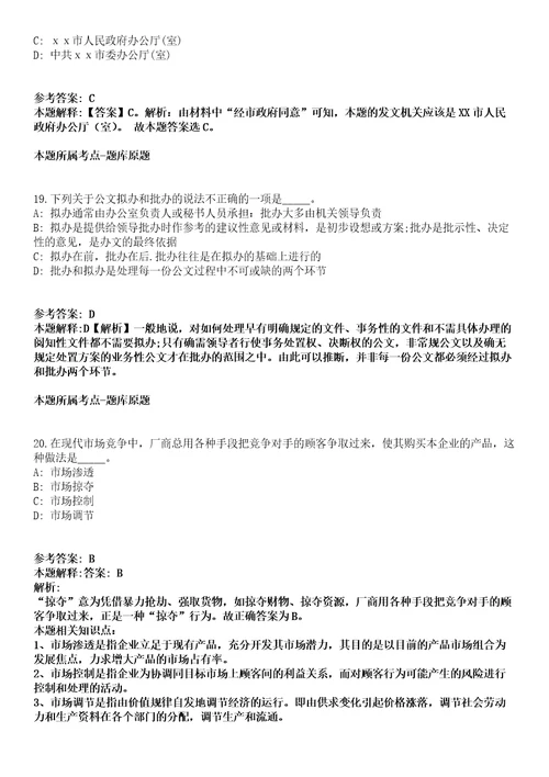 吉林2021年06月白山市事业单位招聘有笔试岗位经卫生专业面试进考察人员模拟卷第18期附答案带详解