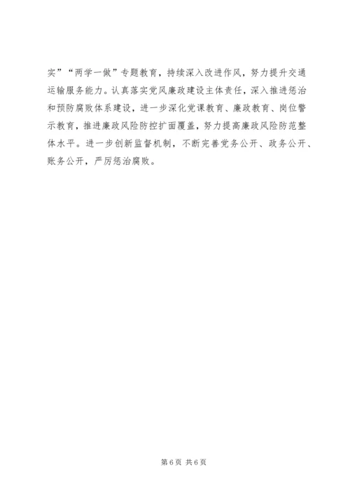 交通运输某年工作计划.docx