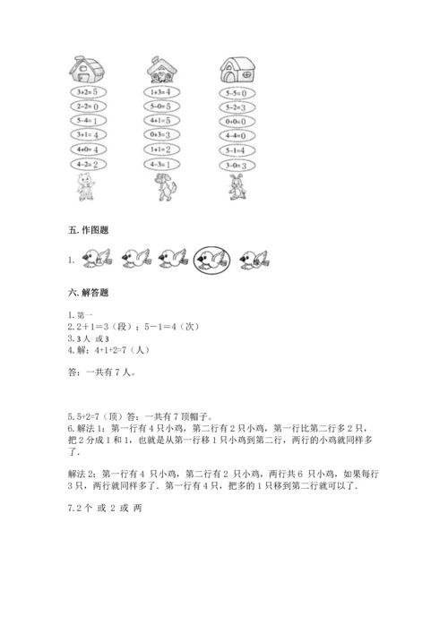 人教版一年级上册数学期中测试卷及参考答案【名师推荐】.docx