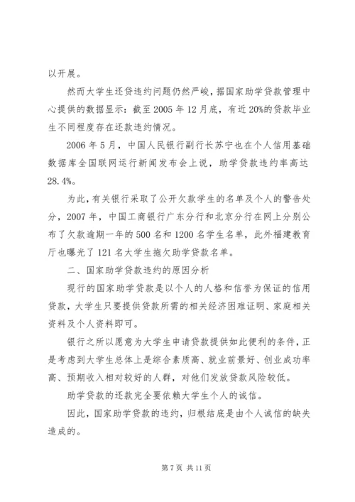 国家助学贷款报告.docx