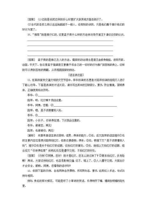 2019 2020学年高中语文《孟子》选读7人与文化仁政精炼（含解析）苏教版选修《论语》选读