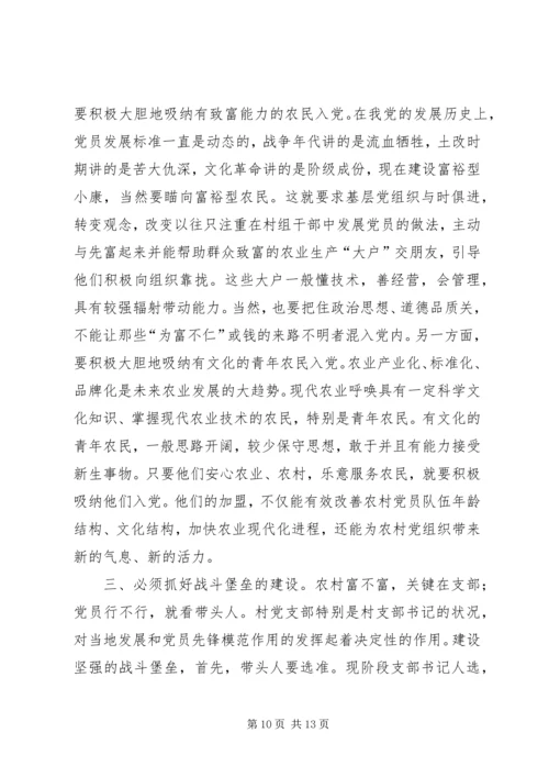 对×乡党员队伍状况的调查与思考 (3).docx