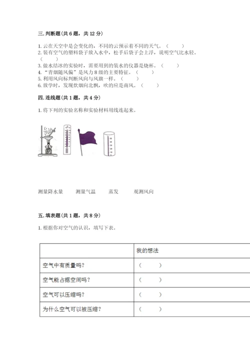 教科版小学三年级上册科学期末测试卷及完整答案1套.docx