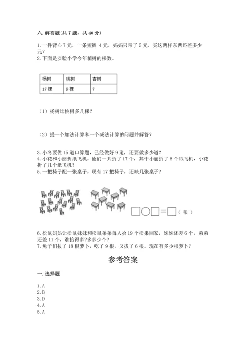 人教版一年级下册数学期中测试卷精品【网校专用】.docx