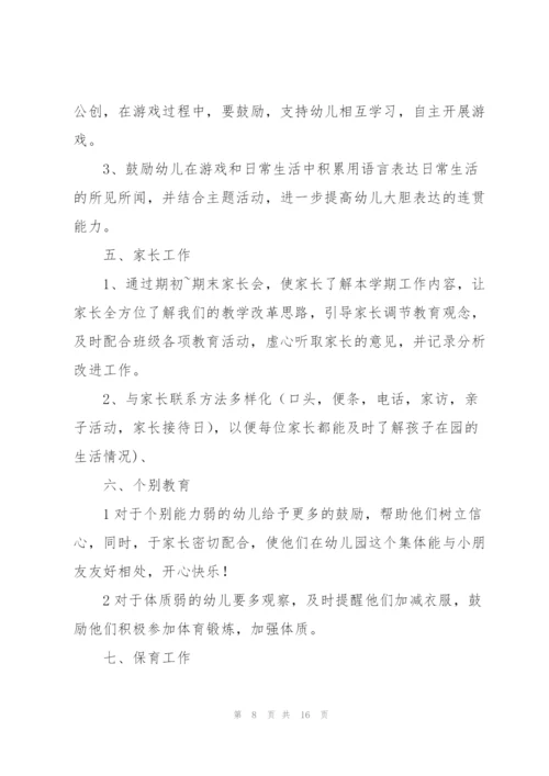 幼儿教师学期工作计划4篇.docx