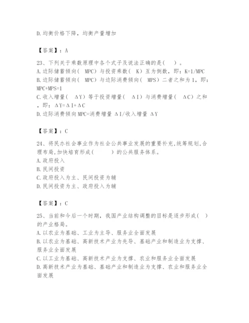 2024年咨询工程师之宏观经济政策与发展规划题库及完整答案【全优】.docx