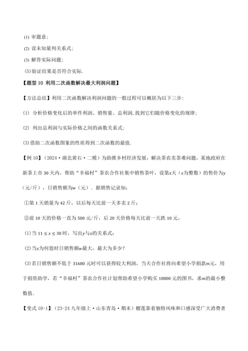 人教版2024-2025九年级数学上册同步讲义专题专题22.11二次函数全章专项复习【3大考点12种