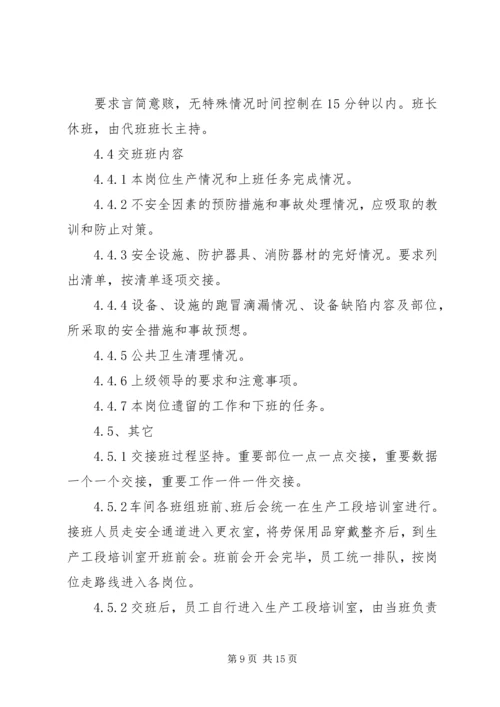 交接班管理制度_1.docx