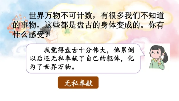 12 盘古开天地   课件