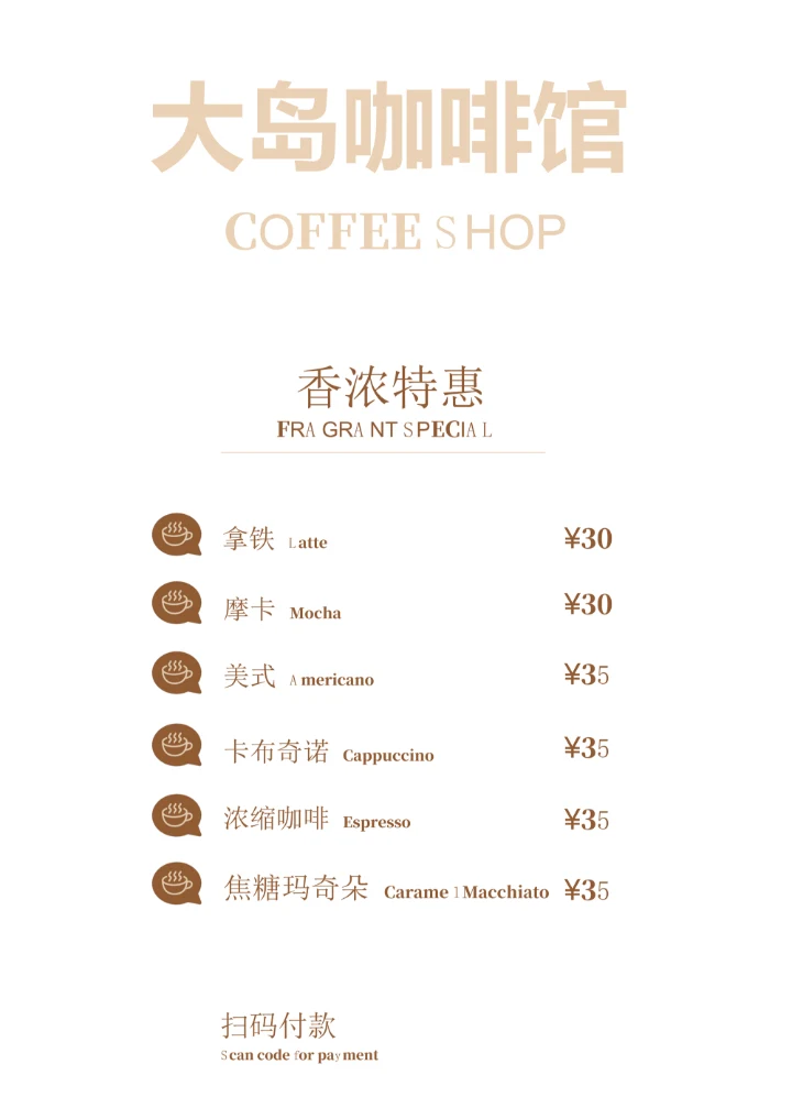 咖啡单咖啡价目表