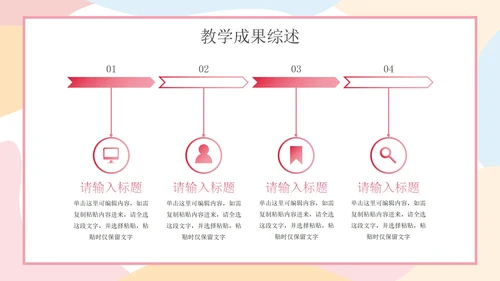 多彩不规则简约教学教育年终工作总结汇报PPT模板