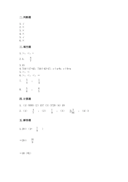 冀教版五年级下册数学第六单元 分数除法 测试卷及完整答案（有一套）.docx