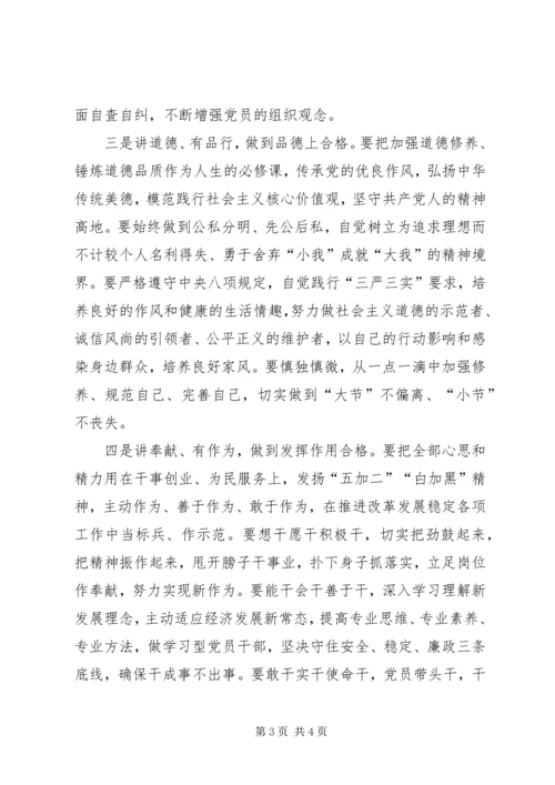 四讲四有自查汇报 (5).docx