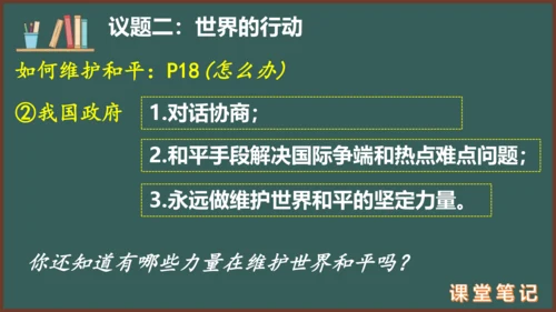 2.1 推动和平与发展 课件（29张PPT）