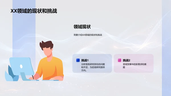 科研成果报告