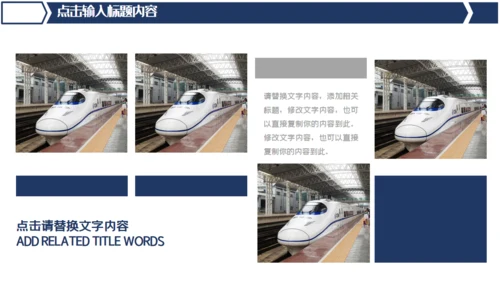 中国高铁简约风工作汇报通用PPT模版