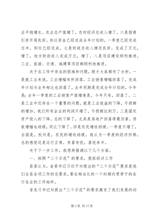 县委书记在县委常委经济形势分析会上的讲话 (5).docx