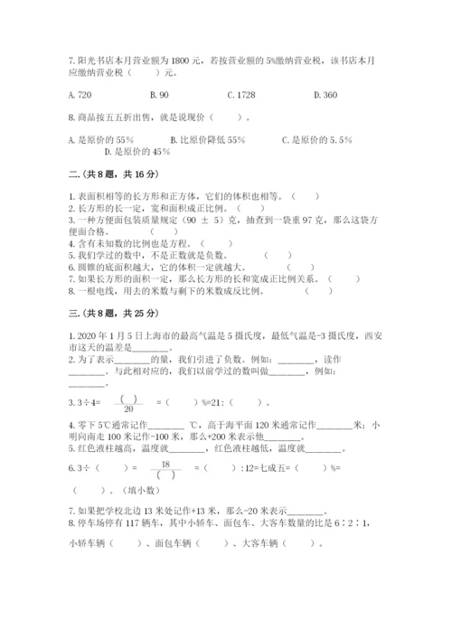 最新版贵州省贵阳市小升初数学试卷（典优）.docx