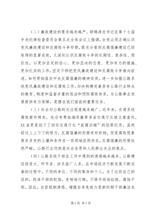 公路系统廉政建设经验交流.docx